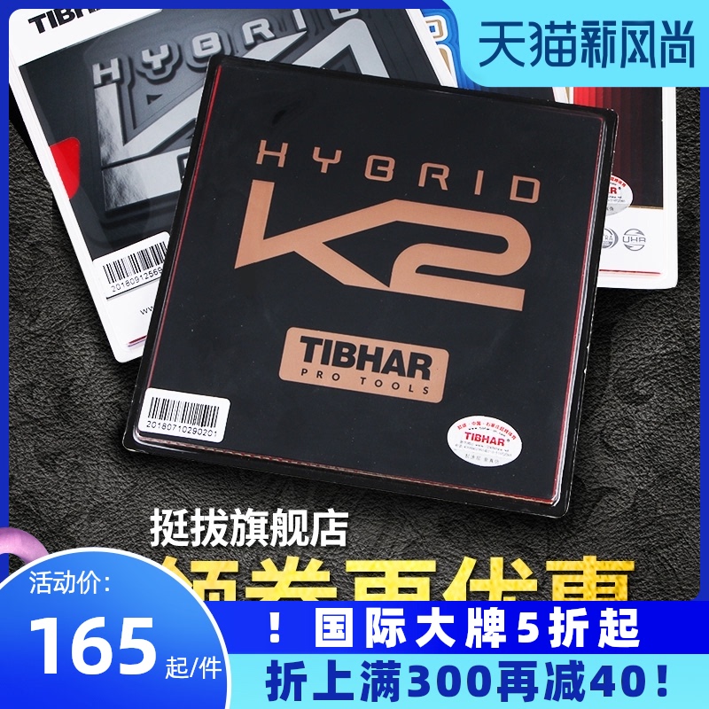 (Flagship store)TIBHAR straight K2 hybrid red and blue K1 national purple K1 table tennis rubber viscous anti-glue set glue
