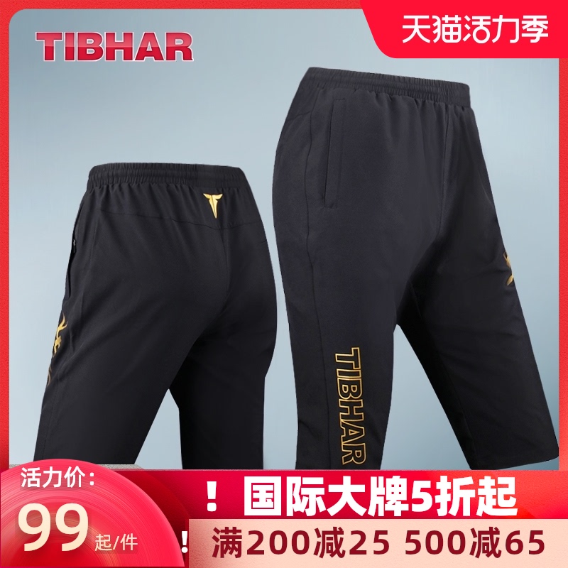 TIBHAR Germany straight table tennis shorts Men's and women's sports shorts three-point pants Quick-drying sports pants breathable loose