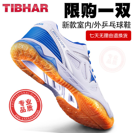 TIBHAR tall table tennis shoes men's shoes women's men's table tennis badminton shoes breathable training special sports shoes