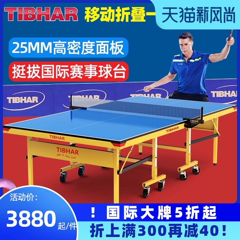 TIBHAR German upright table tennis table Indoor foldable table tennis table Standard type Bing Bing case Germany