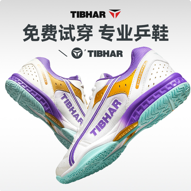 TIBHAR 2024 新作 卓球シューズ メンズ レディース 牛革底 トレーニングシューズ 滑り止め クッション性 プロ仕様 シューズ