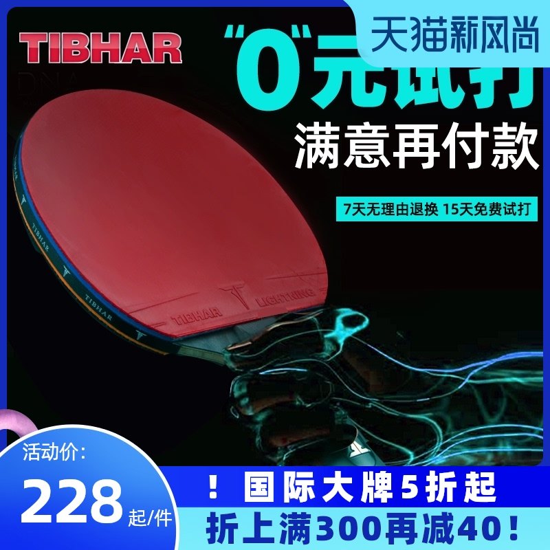 German TIBHAR table tennis racket Horizontal straight eight-star table tennis racket Nine-star table tennis racket Professional ppq