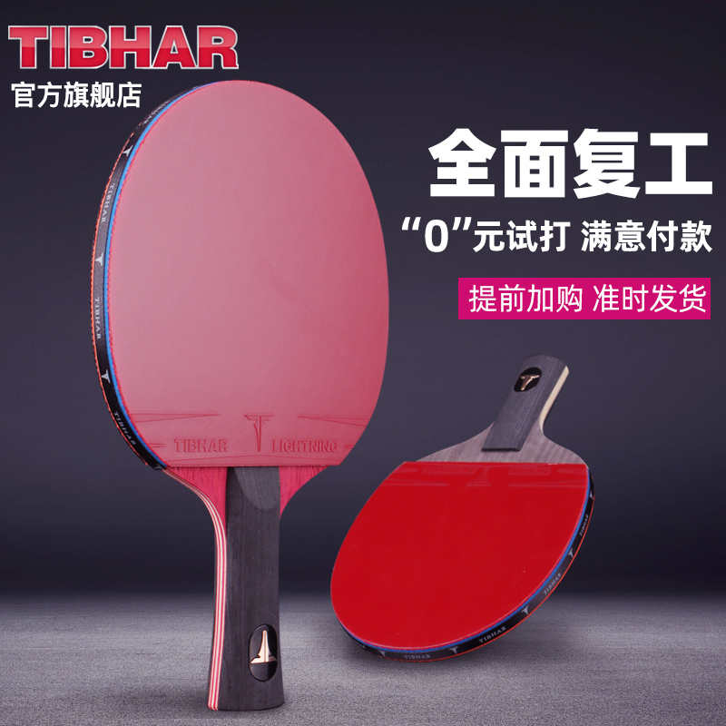 German tibhar straight table tennis racket professional student seven-star ping-pong racket single shot 1 horizontal straight shot