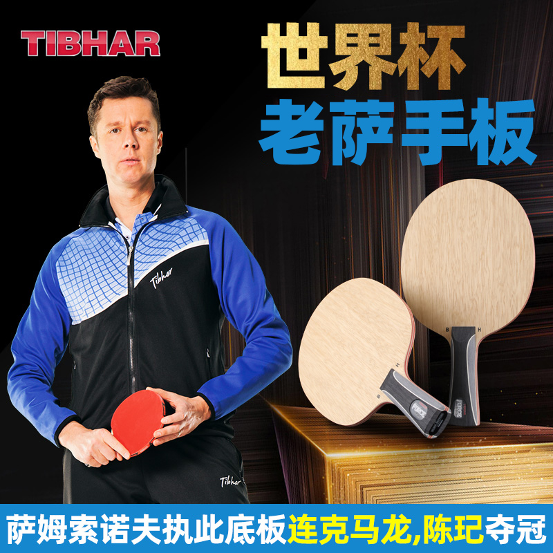 TIBHAR Germany quite plus-table ping-pong bottom plate Samsonov pure wood table tennis racket black sater no word version
