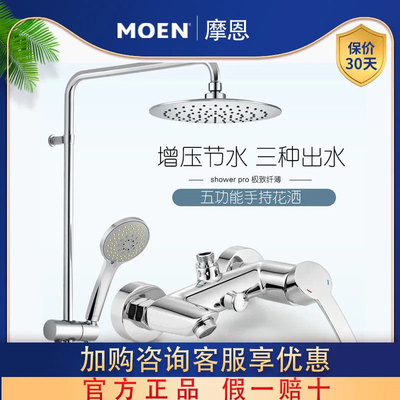 MOEN MOEN hard hyperlink shower Ultra-thin shower fine copper shower set multi-function handheld 90107EC