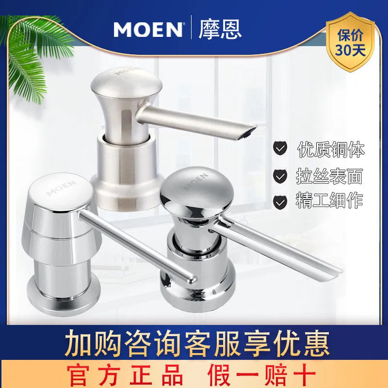 Moen sink dispenser All copper round head vegetable washing pool accessories Detergent bottle 7011 7029 7029SL