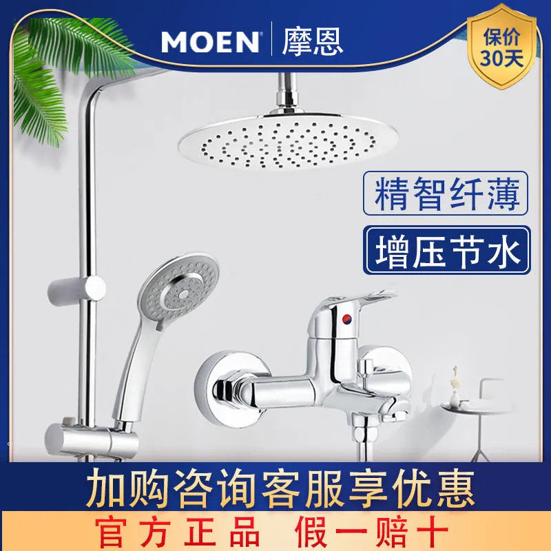 Moen shower shower set Hot and cold copper shower faucet set Mixing valve Bath shower 12333EC