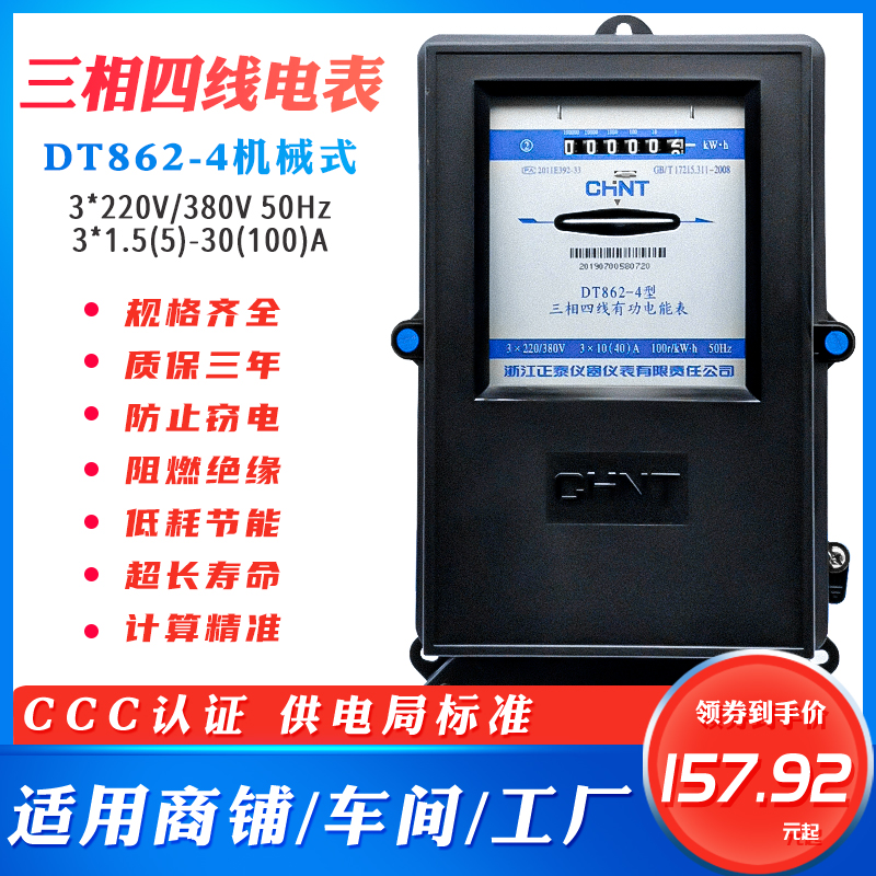CHINT DT862-4 three-phase four-wire electric meter 380V industrial mechanical old-fashioned transformer electric meter Electric energy meter
