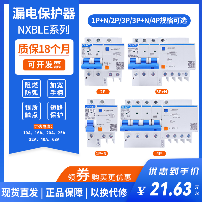 Positive Tai leakage circuit breaker NXBLE home 32A with earth leakage protection 2P air switch DZ47LE empty open 63A-Taobao