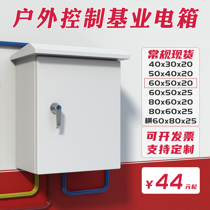 Outdoor distribution box power cabinet photovoltaic and cage outdoor waterproof type wiring rainproof box 60 50 40 30 20