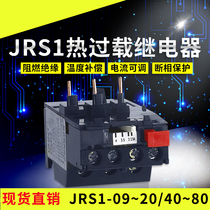 CHINT Thermal relay Overload protection Thermal overload relay JRS1-09～25 Z with CJX2