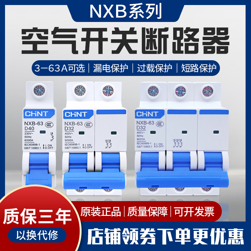 Zhengtai DZ47 upgrade power type small breaker motor empty opening NXB D type 1p2p3p air switch 63a