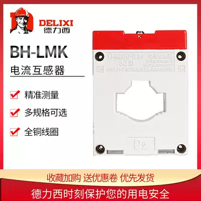 Delixi current transformer BH-LMK-0 66 AC 300 5 400 5 500 5 600 5 Aperture 40