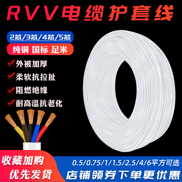 Gold Shun Thai Label Copper Core RVV Multi-strand Wire 2345 Core 1 2 4 6 Squared Jacket Wire 0 75 White Cable