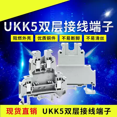 Factory direct UKK5 rail type double-layer terminal block UK double in double out terminal 4mm 32A 500