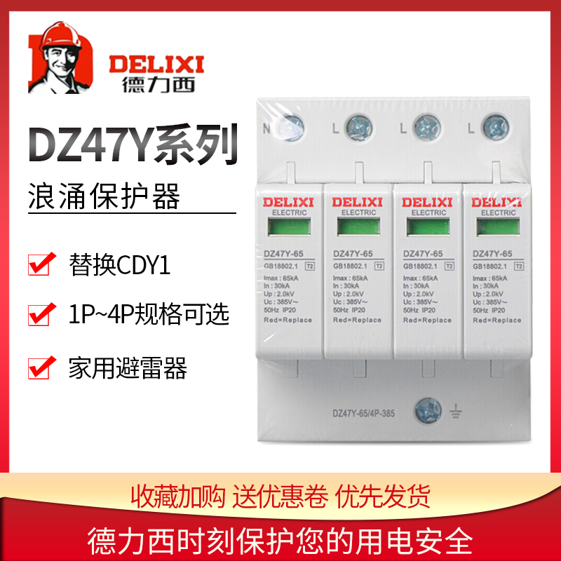 Delixi DZ47Y household arrester 220V lightning protector 2p surge switch 4p surge protector 40KA