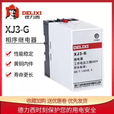 Delixi XJ3-G phase-off and phase-sequence protector Relay motor phase-out and phase-out protection three-phase 380V