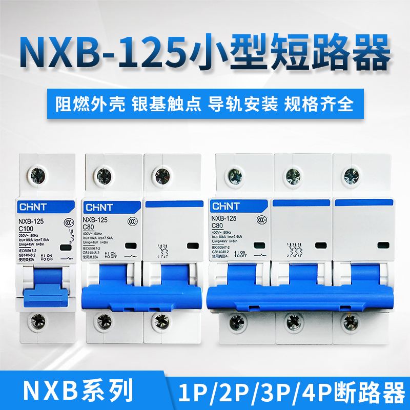 Zhengtai Kunlun NXB-125 small circuit breaker 1P2P3P4P C63C80C100C125A air switch