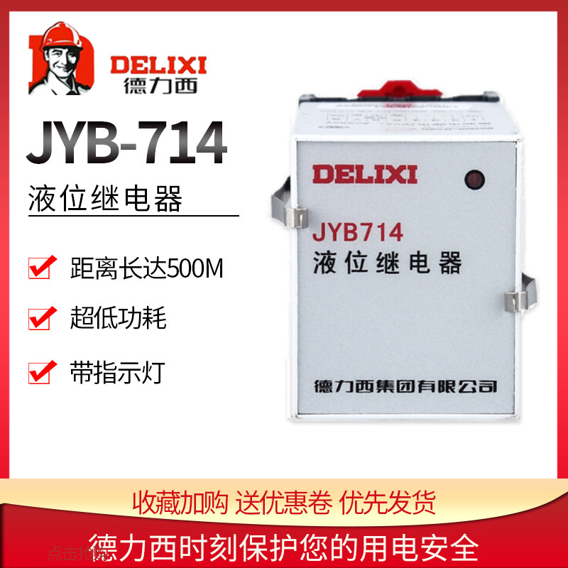 DeLixi JYB-714 electronic liquid level relay AC220V AC fully automatic water level controller 380V