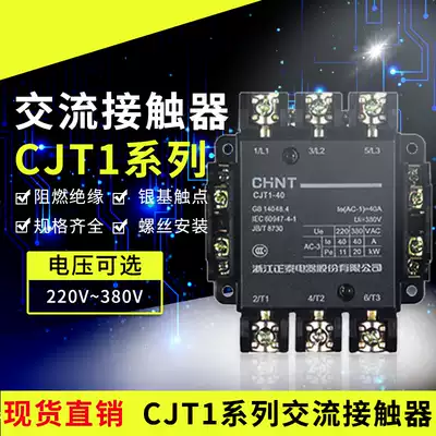 Chint ac contactor CJT1-10 20 40 60 100A 220V 380V magnetic AG dots