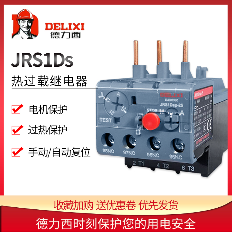 DeLixi JRS1dsp09-25 thermal overload relay thermal protection overload protection 220V relay