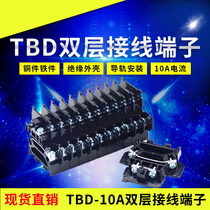 Terminal block TBD-10A terminal block Double-layer terminal block rail type two-layer 100 box iron parts