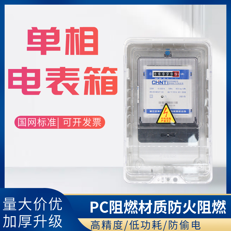 Zhengtai single-phase electric meter box DDS666 606 electronic fire meter rental house electric meter One family kit