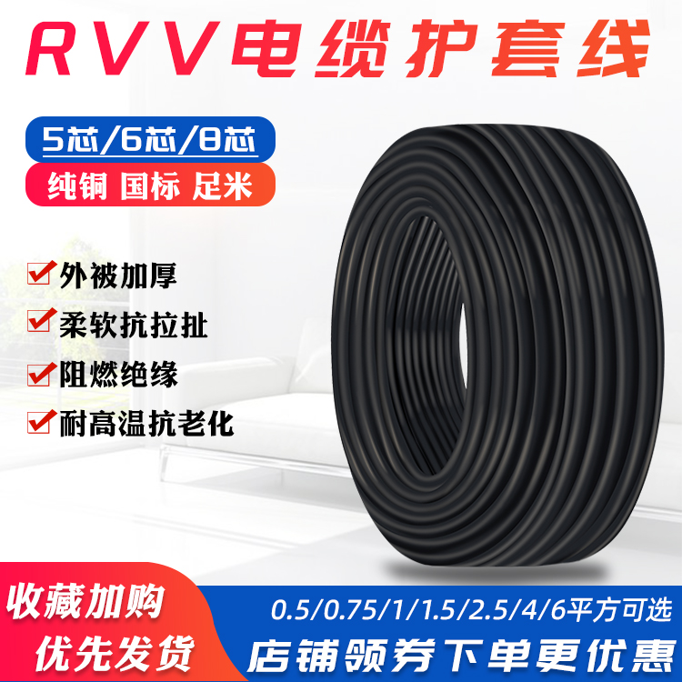 Gold Shun Thai Label oxygen-free copper RVV multi-strand wire 5 Core 6 Core 8 Core 1 2 4 6 Squared Jacket Wire 5 0