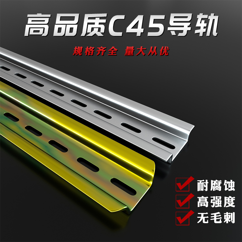 C45 iron rail nxb empty Kajo strips 35 * 7 5 * 1 m 1 2 thick national standard DZ47LE earth leakage switch aluminium rail