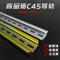 C45 iron rail nxb open card strip 35*7 5 * 1 m 1 2 thick national standard DZ47LE leakage switch aluminum rail