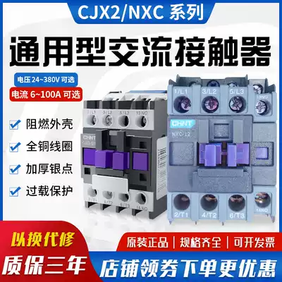 Chint CJX2 ac contactor NXC-09 12 1810 25 32 65 9511 single-phase 220v380v