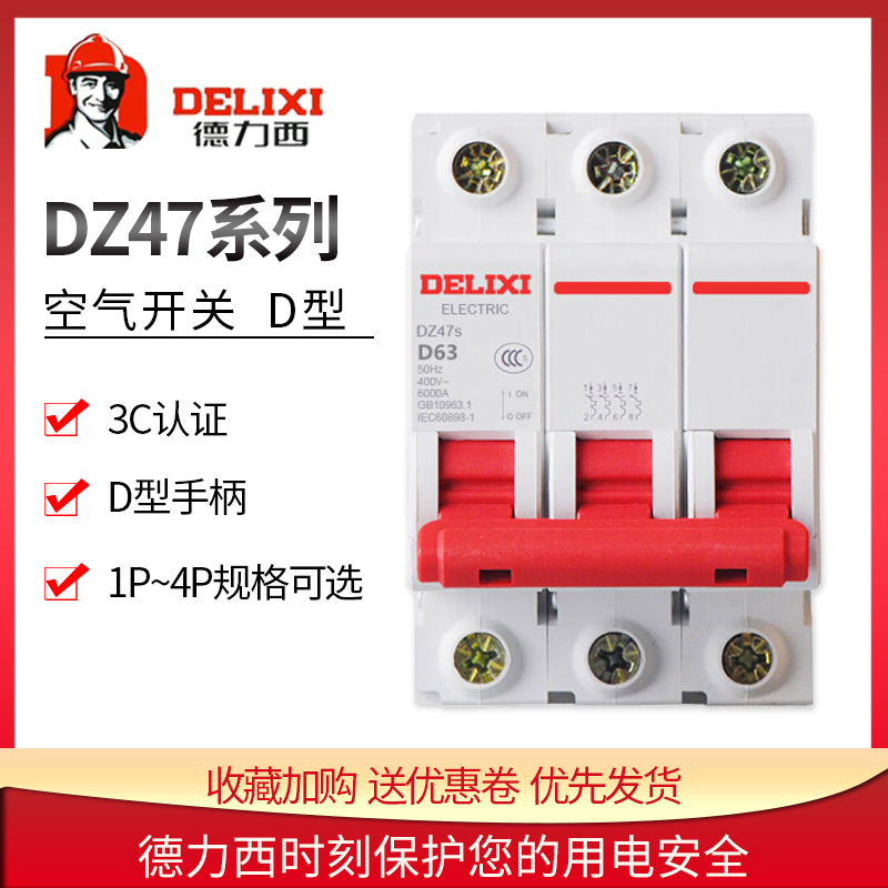 Delixi air switch dz47 circuit breaker 1p2p3p three-phase electric D63 electric gate open 32a