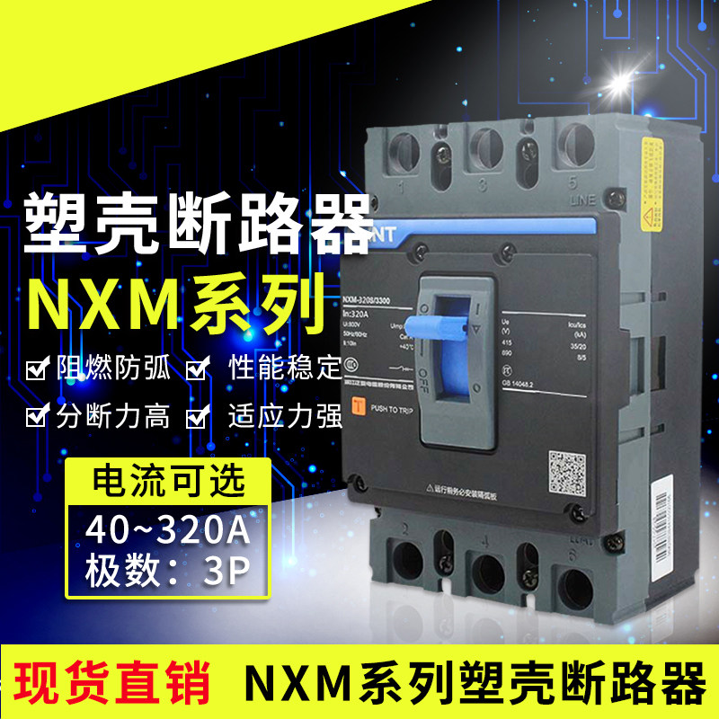 Chint Kunlun Molded Case Circuit Breaker NXM-3300 125A160A200A250A Air Switch 3P 380V