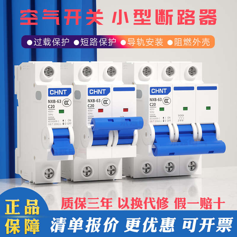 Zhengtai Kunlun NXB-63 40 Small circuit breaker 1P2P3P4P 10C16C20C32A air switch DZ47