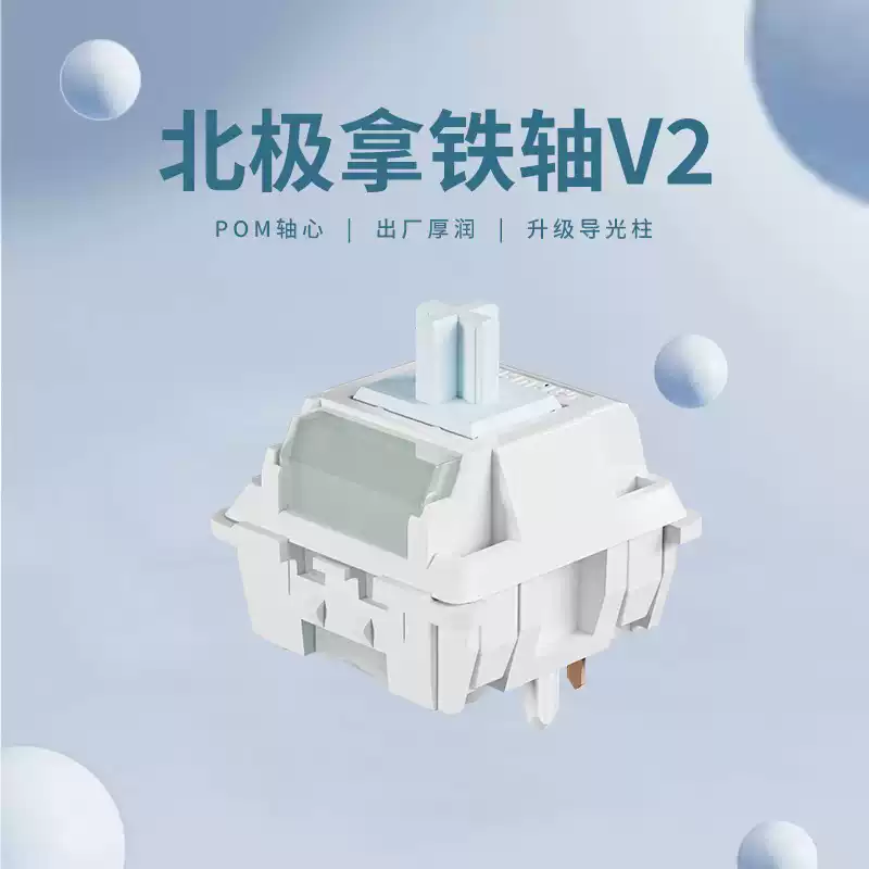 前行者x87北極拿鐵軸V2機械鍵盤軸體線性熱拔插客製化麻將音環諾-淘寶