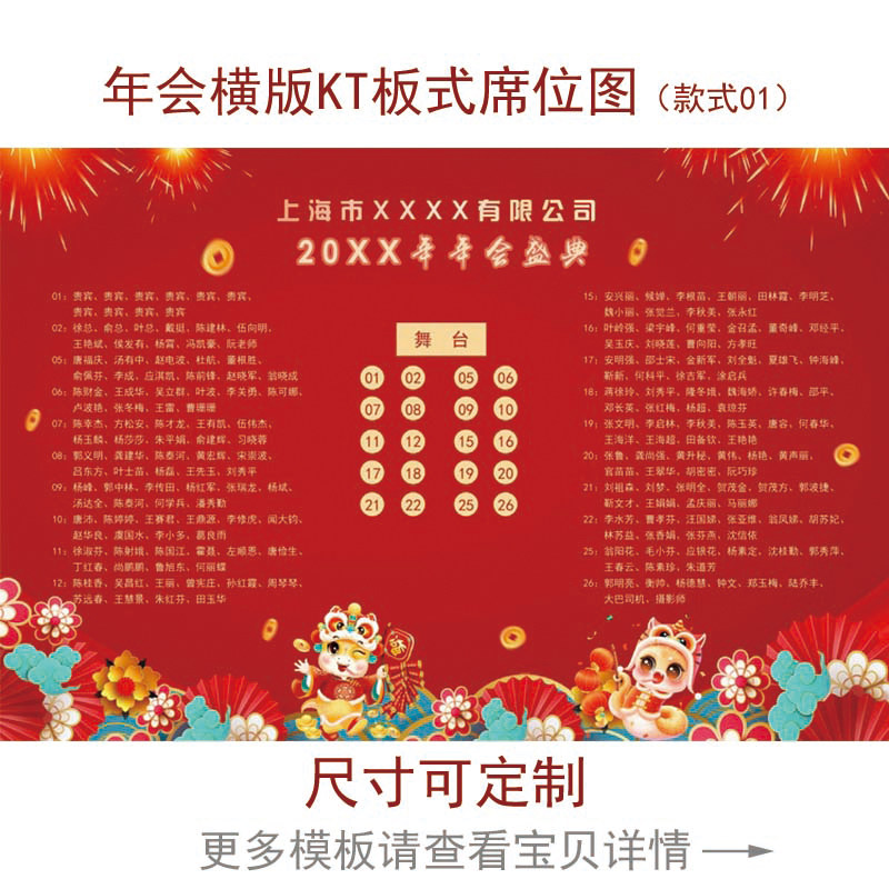 如何设计一场既传统又时尚的新中式年会席位图？