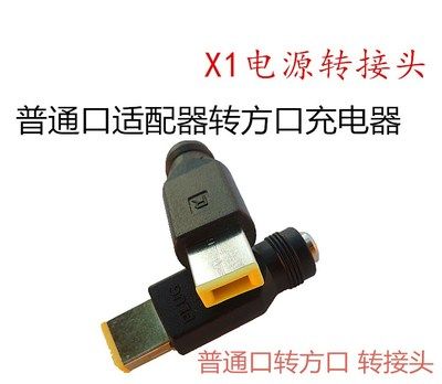For Lenovo Super Entrance Power Adapter Notebook Conversion Head 5 5 * 2 5 Round Mouth Turn Verbal