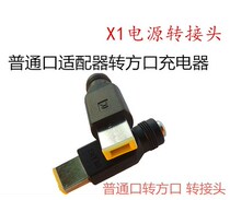 Used for Lenovo Super this square Port Power Adapter notebook conversion head 5 5 5*2 5 round mouth turn square mouth