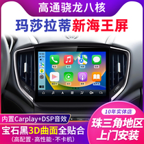 07-20 Maserati GT Quattroporte Levante Ghibli central control large-screen navigation 360 panoramic image modification