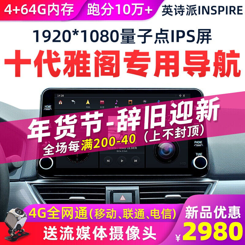 Ten Generation Accord INSPIRE Car Large Screen Navigation Modification Central Control English Poetry School 10 Generation Accord Car Machine All