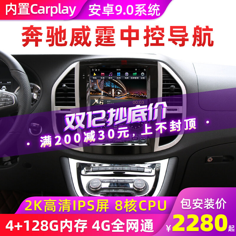Dedicated to 16~21 Mercedes-Benz Vito central control display large-screen car navigation 360 panoramic reversing image modification