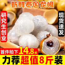 Thai longan fresh pick 8kg imported fruit longan a box of whole season special products Sweet 10