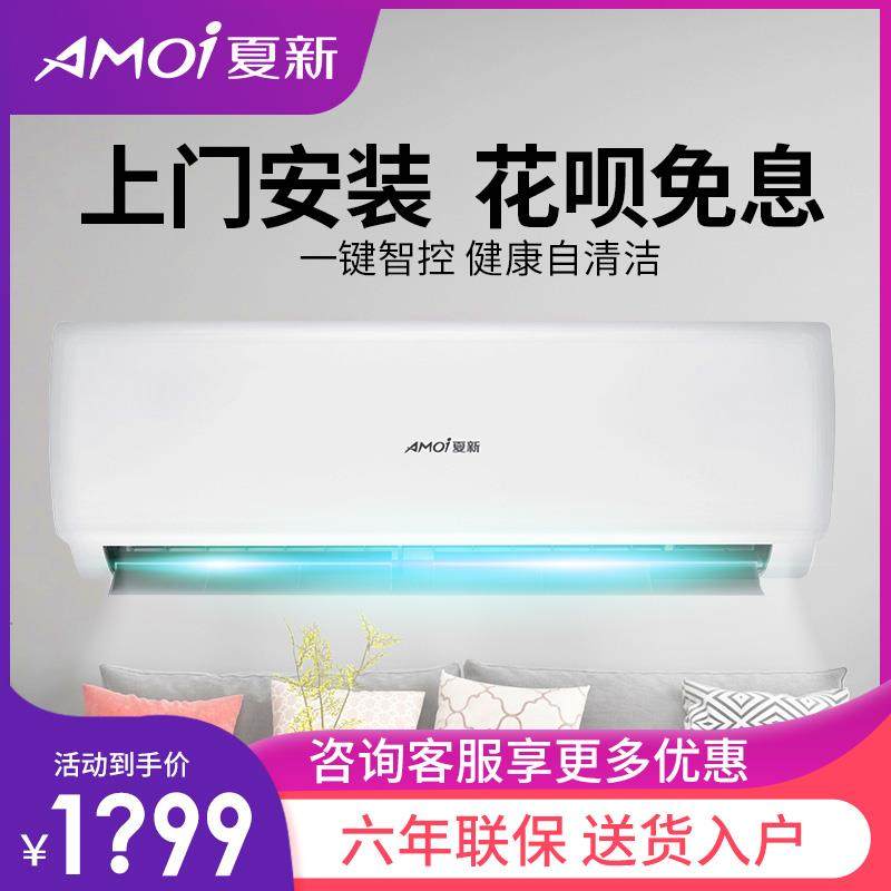 Xia Xin air conditioning cooling and heating single Cold hanging machine small 1p large 1 5 horse 2p3 household wall mounted small fixed speed dehumidification