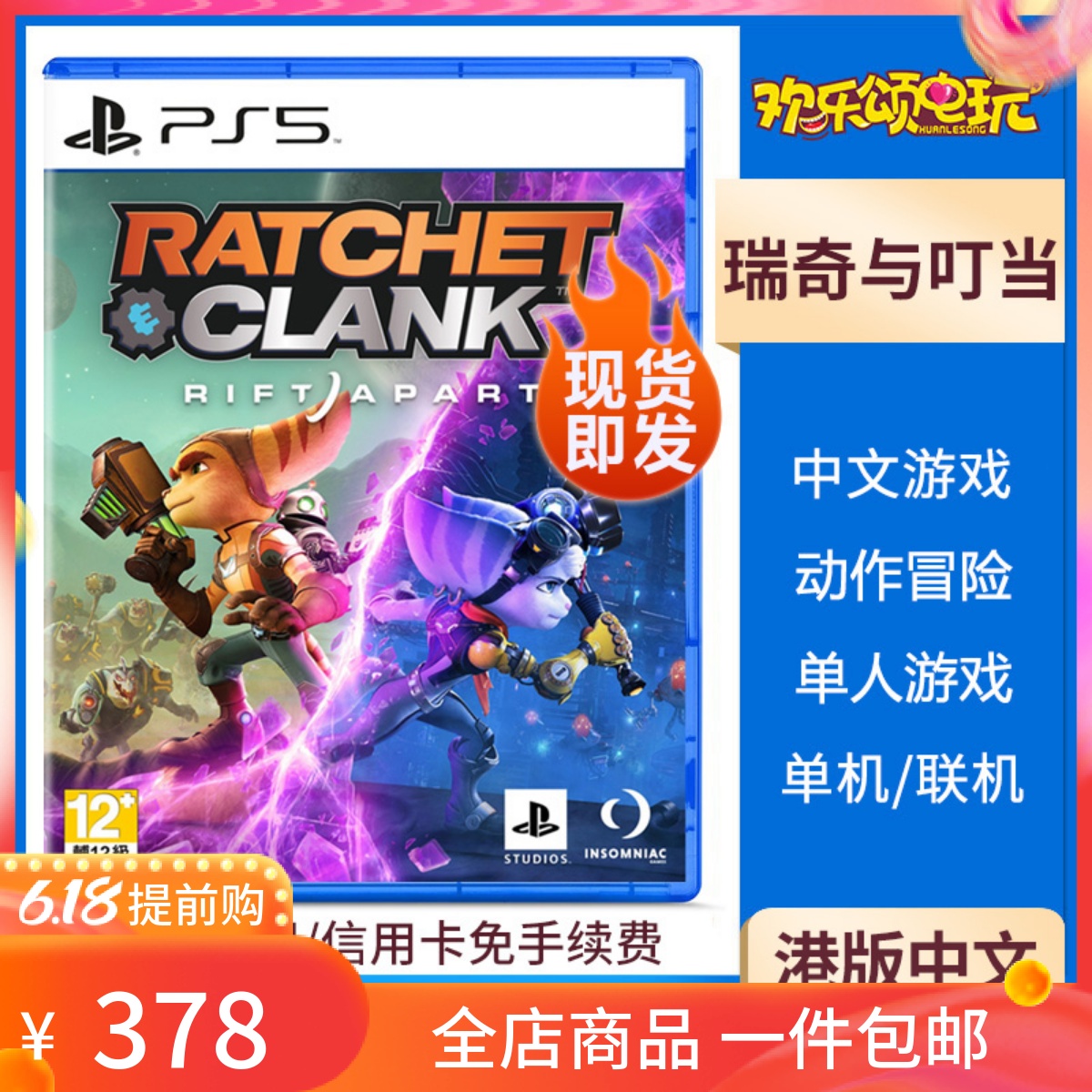 SF Sony PS5 Game Ricky & Dingdang Rift Cut Split Space-Time Rift Chinese