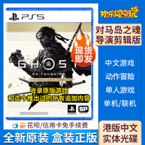 Spot Sony PS5 Game Director Editing Version of the Soul of the Island Ichima Port Version Chinese