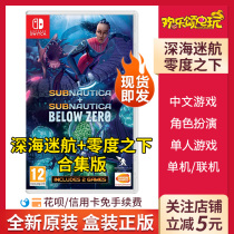 Spot instant Nintendo Switch NS game cassette deep sea trek below zero collection Chinese