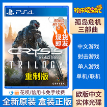 Spot Sony PS4 Game Crysis Isolate Crisis 123 Reprint Three-Part