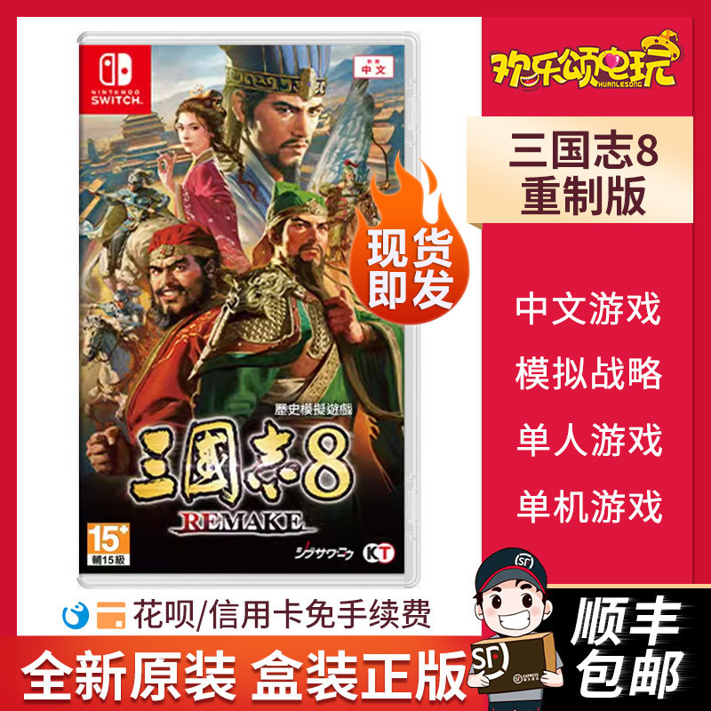 Switch 三國志8 REMAKE 三國志8 Remake - 巴哈姆特 KUE6918593244