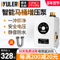 Yule no water tank smart toilet special booster pump household automatic water heater silent tap water booster pump