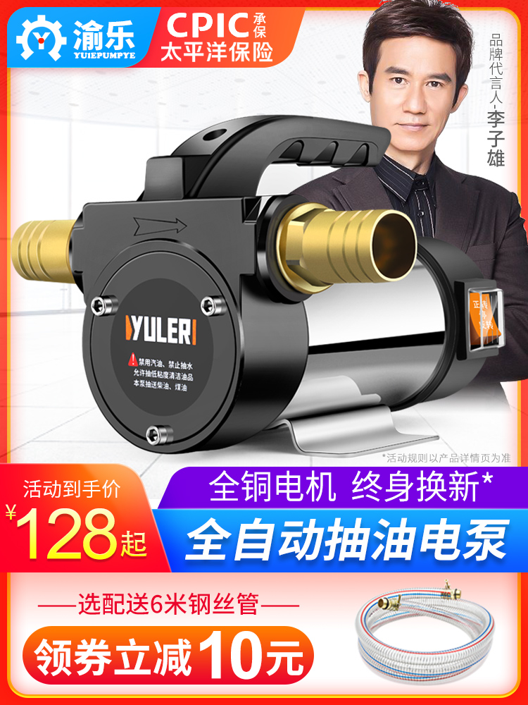 Yule electric oil pump 12V24V220V volt self-priming pump forward and reverse refueling pump small diesel oil pumping machine